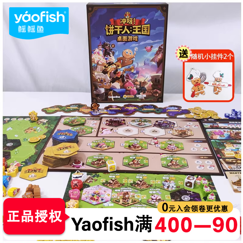 饼干人王国桌游儿童策略游戏亲子