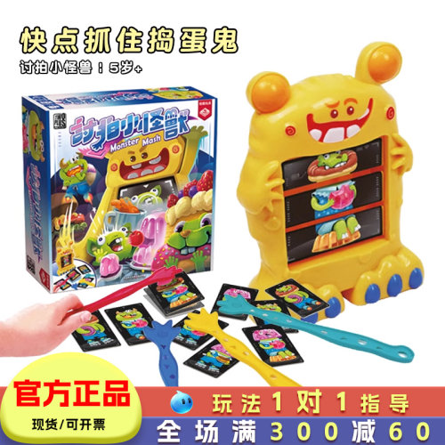 讨拍小怪兽亲子手眼协调桌游