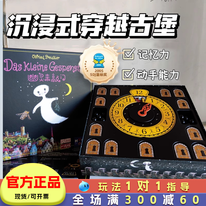 桌游幽灵来敲门2-4人德国