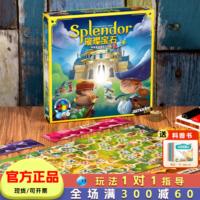 璀璨宝石桌游儿童版益智思维训练玩具亲子互动策略游戏家庭聚会
