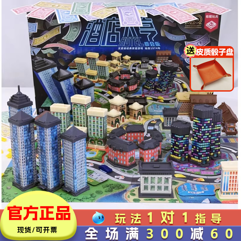 酒店大亨桌游儿童益智玩具财商