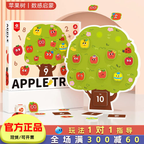 Pinwheel苹果树桌游10以内加减