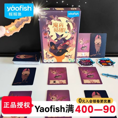 鳐鳐鱼魔药咕嘟儿童益智桌游