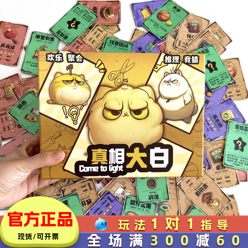 真相大白桌游猜谜小学生想象力