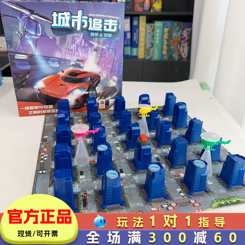 城市追击小偷与警察版桌游