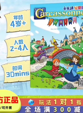 卡卡颂桌游儿童版益智思维训练玩具亲子游戏Carcassonne Junior