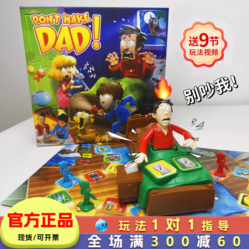 别吵醒老爸桌游幼儿园益智玩具3岁4亲子互动游戏Don't Wake Dad