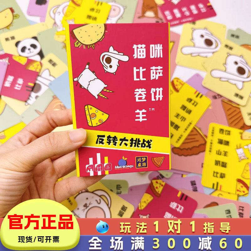 猫咪比萨卷饼羊反转大挑战桌游儿童玩具益智游戏小学生亲子互动