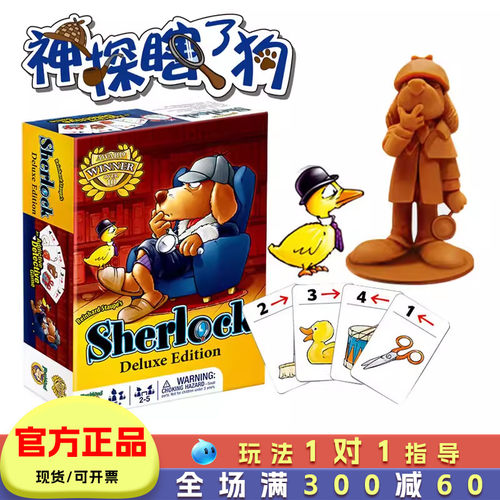 foxmind神探瞎了夏洛克益智儿童