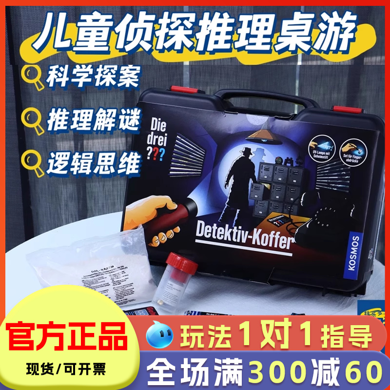 科乐多侦探大师剧本推理科学实验