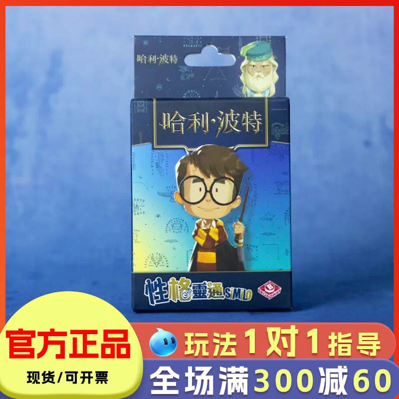 性格灵通桌游哈利波特家庭休闲