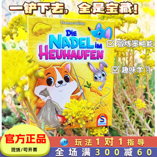 Schmidt谷堆寻针桌游儿童益智玩具亲子互动想象力游戏5岁6小学生