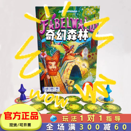 奇幻森林儿童益智亲子桌游