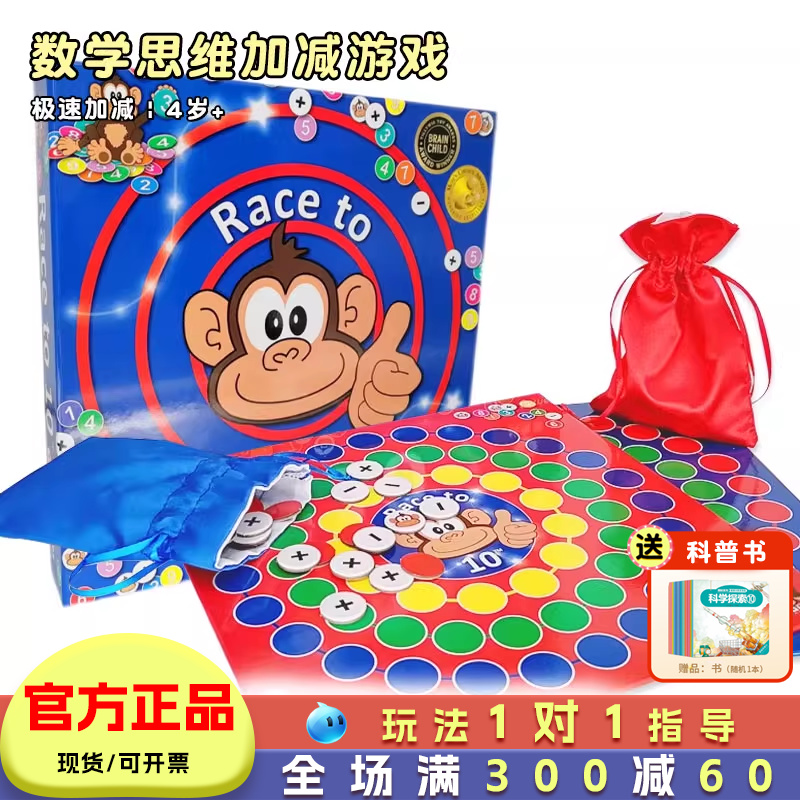 Raceto10极速加减数学桌游4岁