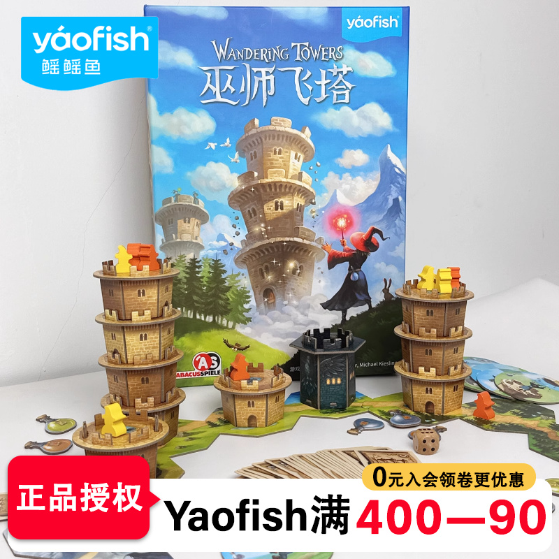 巫师飞塔桌游儿童策略游戏记忆力