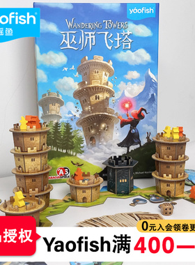 巫师飞塔桌游儿童策略游戏益智思维训练记忆力玩具8岁小学生