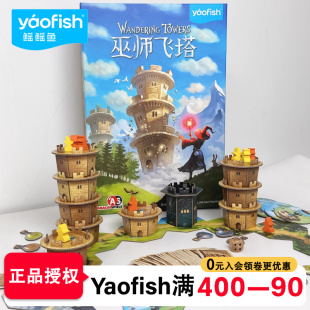 巫师飞塔桌游儿童策略游戏益智思维训练记忆力玩具8岁小学生