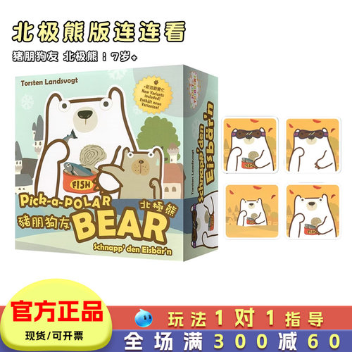 猪朋狗友北极熊家庭休闲单