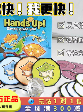 hands up举起手来桌游儿童反应力训练玩具6岁10亲子互动游戏益智