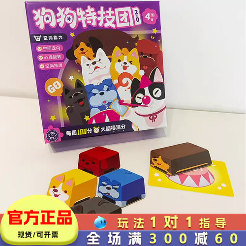 狗狗特技团儿童桌面益智游戏