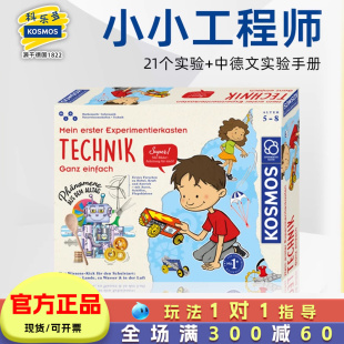 科乐多小小工程师科学小实验套装 幼儿园stem玩具益智小学生一年级