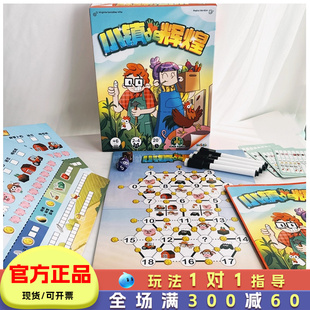 小镇 辉煌桌游儿童财商思维训练游戏模拟经营玩具6岁8亲子互动