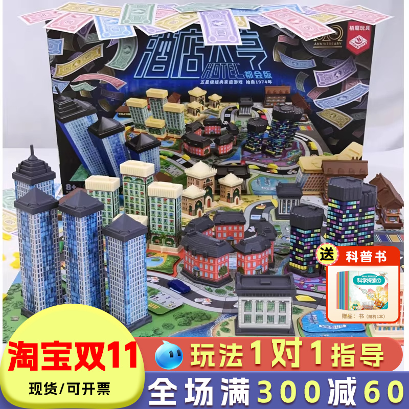 酒店大亨桌游儿童益智玩具财商