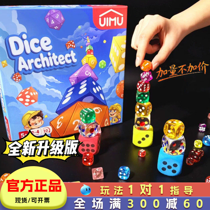 骰子的世界桌游儿童数感启蒙玩具6岁小学生益智思维游戏亲子互动