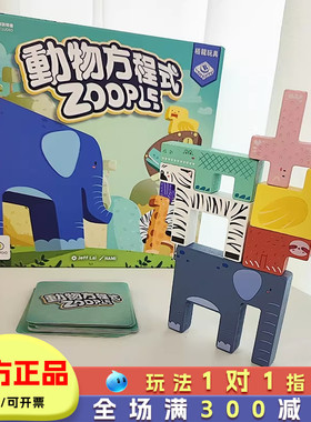 栢龙动物方程式桌游儿童益智玩具亲子互动游戏专注力平衡力训练