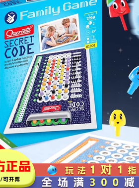 Quercetti烧脑妙算桌游儿童一串一逻辑思维训练玩具解密游戏益智