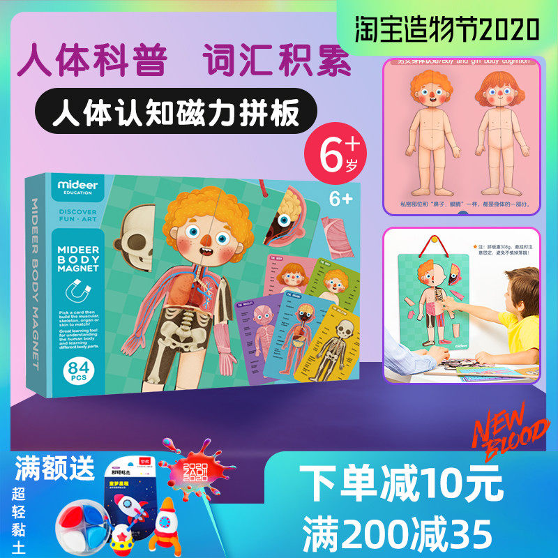 mideer弥鹿磁力拼图幼儿身体结构认知拼图人体模型玩具儿童幼儿园在类目 玩具/童车/益智/积木/模型, 串珠/拼图/配对/拆装/敲打玩具, 拼图/拼板中 - 来自Buy2taobao.com提供专业的淘宝代购服务