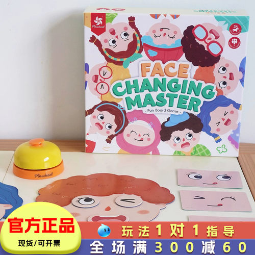 Pinwheel变脸达人儿童益智桌游