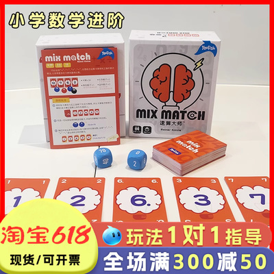 速算大师桌游小学生益智玩具
