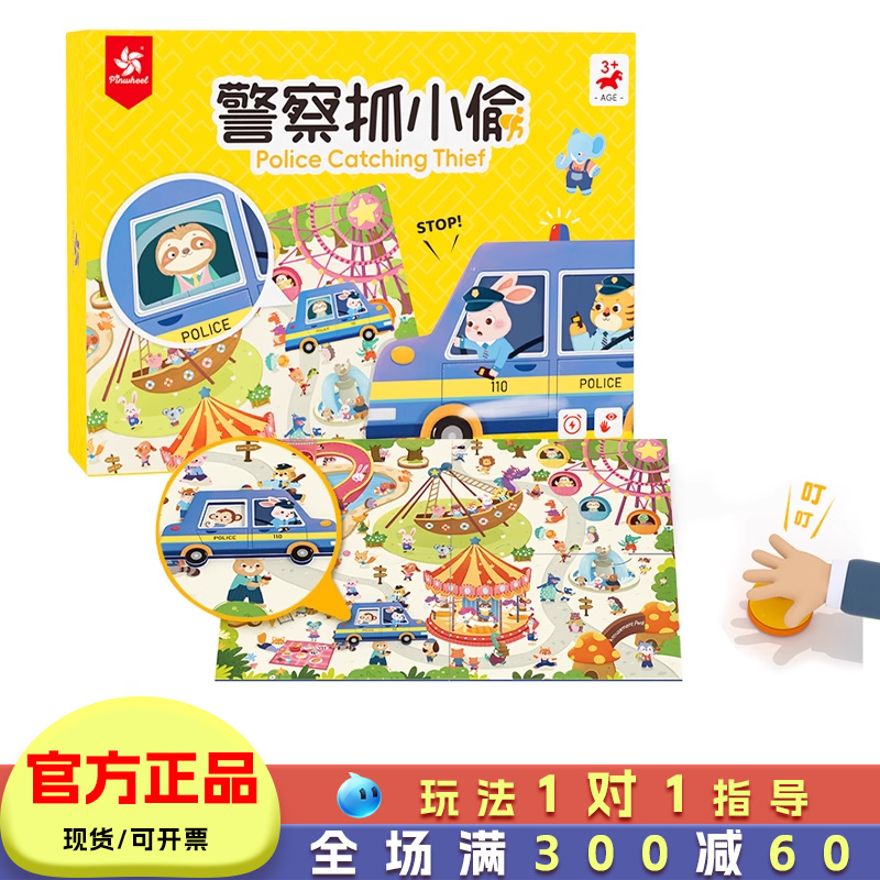 Pinwheel警察抓小偷桌游父子对战玩具儿童注意力训练游戏专注力