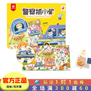 Pinwheel警察抓小偷桌游父子对战玩具儿童注意力训练游戏专注力