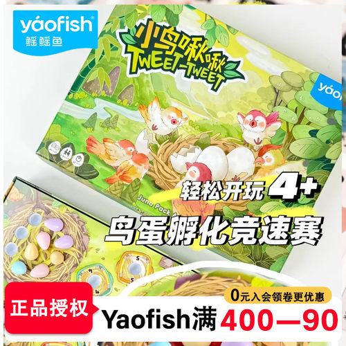 小鸟啾啾桌游儿童益智玩具亲子