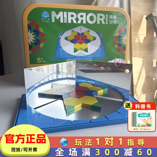 豚小蒙镜像空间思维训练游戏儿童益智桌游轴对称镜面成像玩具数学