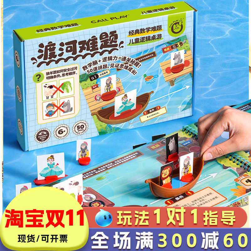 渡河难题儿童桌游数学训练游戏