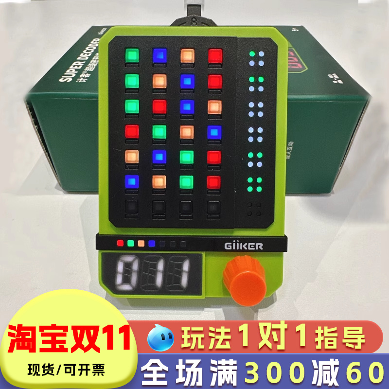 计客超级密码机儿童益智能玩具