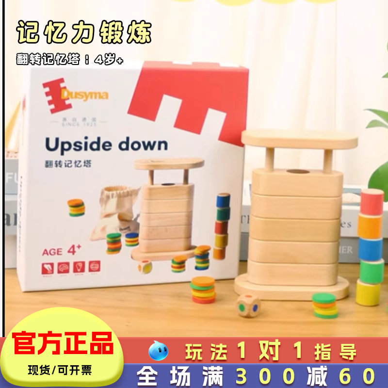 德国dusyma翻转记忆塔儿童数学思维训练桌游益智玩具幼儿园加减法,玩具/童车/益智/积木/模型,儿童桌面游戏类,淘宝优惠券,粉丝福利购,淘宝优惠卷