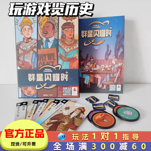 群星闪耀时儿童桌游