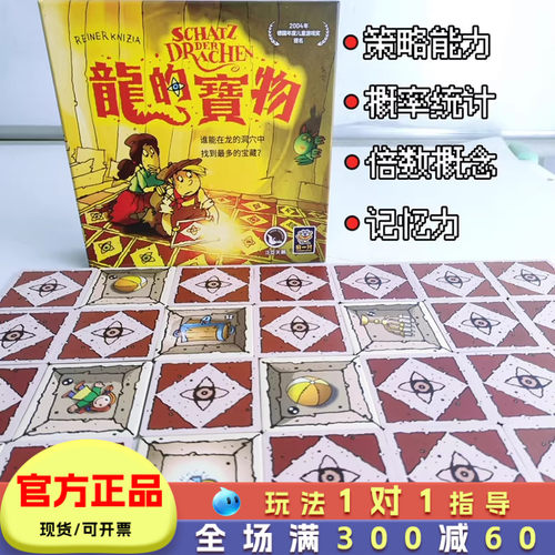龙的宝物儿童桌面益智游戏