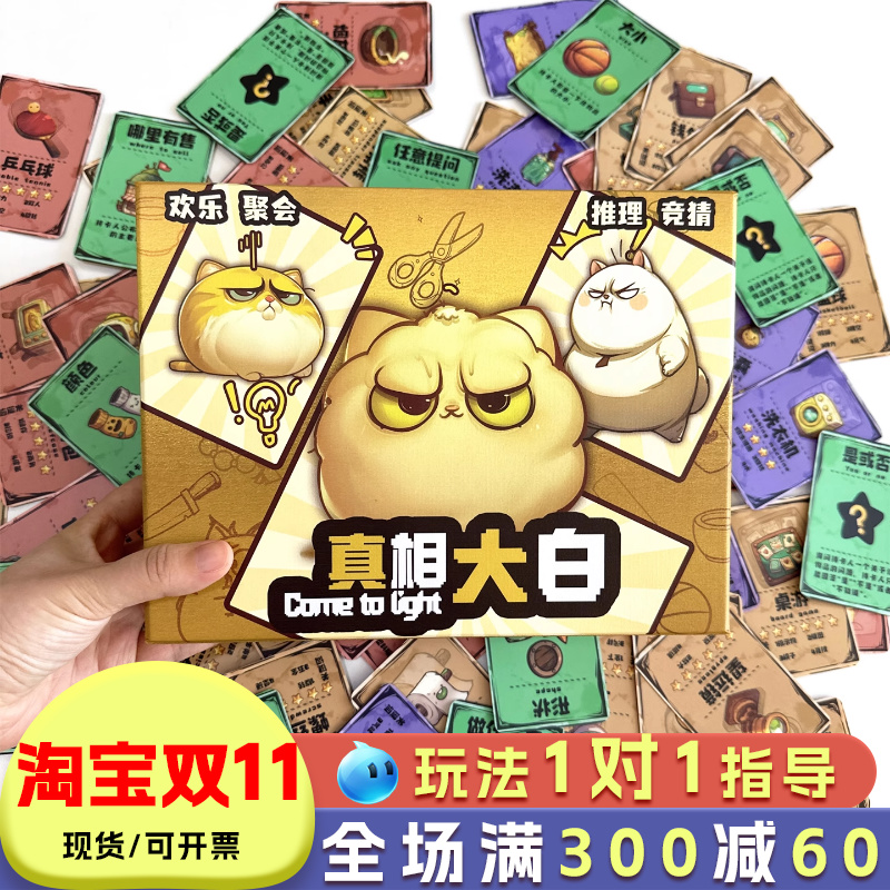 真相大白桌游猜谜小学生想象力