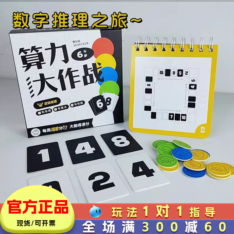 算力大作战儿童桌面益智游戏图片