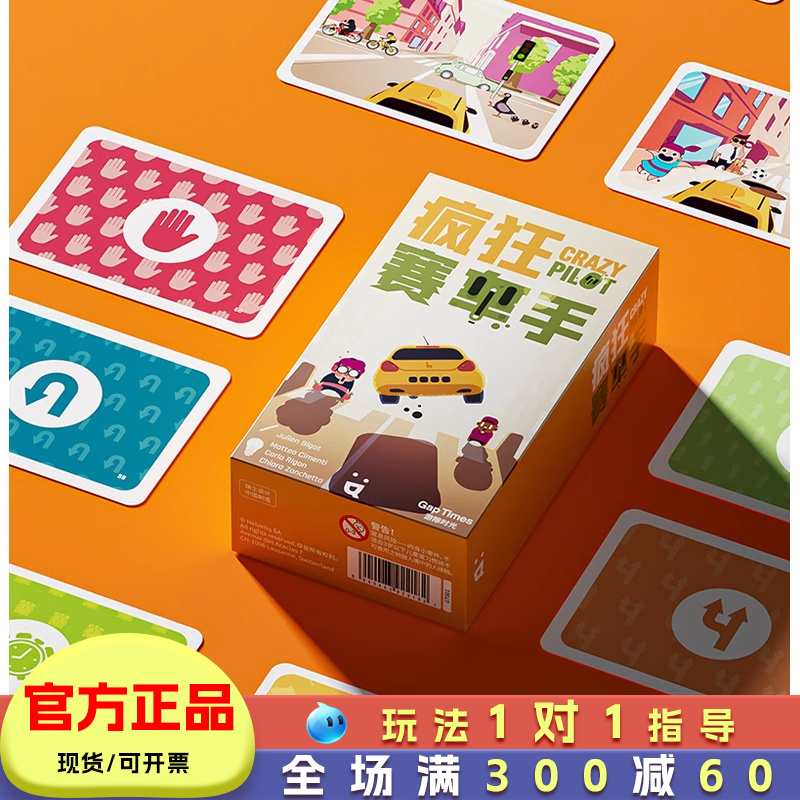 疯狂赛车手桌游卡牌多人竞速