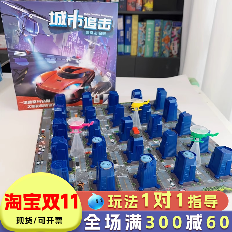 城市追击小偷与警察版桌游