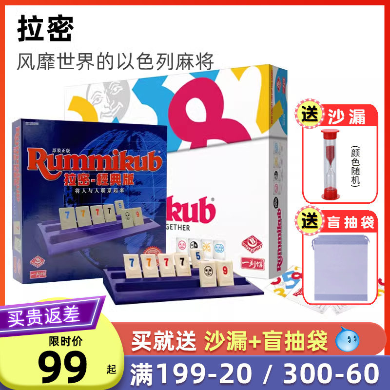 rummikub拉密桌游以色列麻将数字