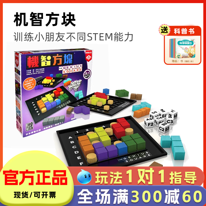机智方块儿童桌游益智玩具