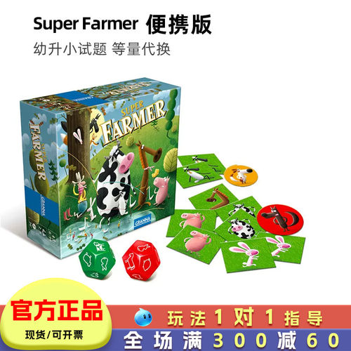 Granna超级农场主便携版桌游儿童6-8岁玩具等量代换财商启蒙游戏 - 封面