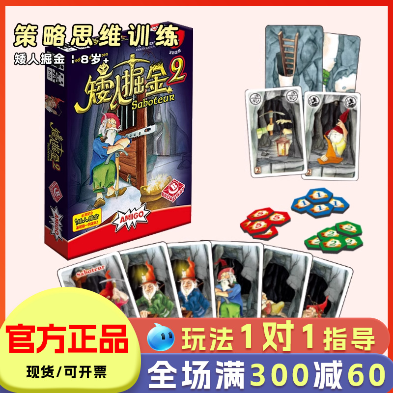 栢龙玩具桌游正版矮人掘金